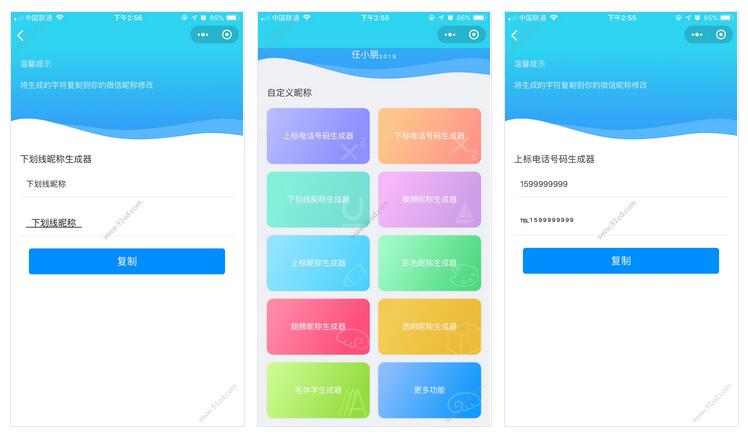     个性昵称工具小程序截图 个性昵称工具小程序截图 个性昵称工具小程序截图 个性昵称工具小程序截图 个性昵称工具小程序截图 