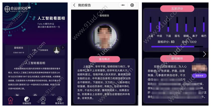     人工智能面相小程序截图 人工智能面相小程序截图 人工智能面相小程序截图 人工智能面相小程序截图 人工智能面相小程序截图