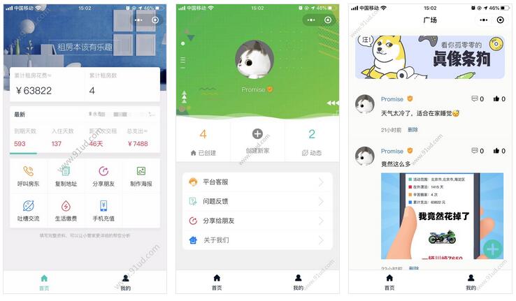 租房小小管家小程序截图 租房小小管家小程序截图 租房小小管家小程序截图 租房小小管家小程序截图 