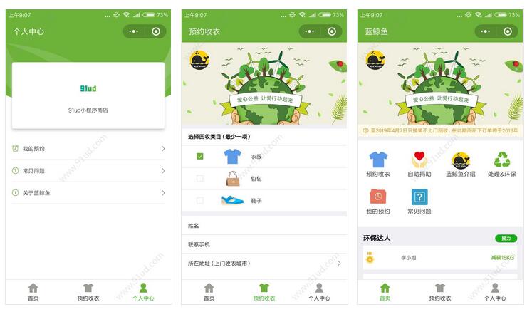     蓝鲸鱼旧物回收小程序截图 蓝鲸鱼旧物回收小程序截图 蓝鲸鱼旧物回收小程序截图 蓝鲸鱼旧物回收小程序截图 