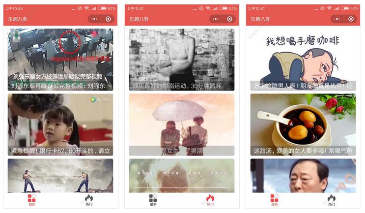      乐趣八卦小程序截图 乐趣八卦小程序截图 乐趣八卦小程序截图 