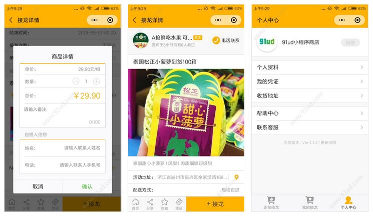     下单接龙小程序截图 下单接龙小程序截图 下单接龙小程序截图 下单接龙小程序截图 