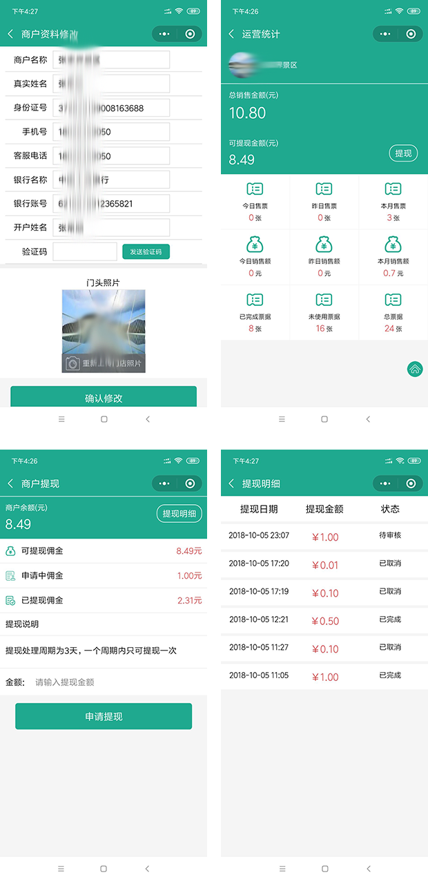 景区旅游多商户版截图 景区旅游多商户版截图 景区旅游多商户版截图 景区旅游多商户版截图 景区旅游多商户版截图 
