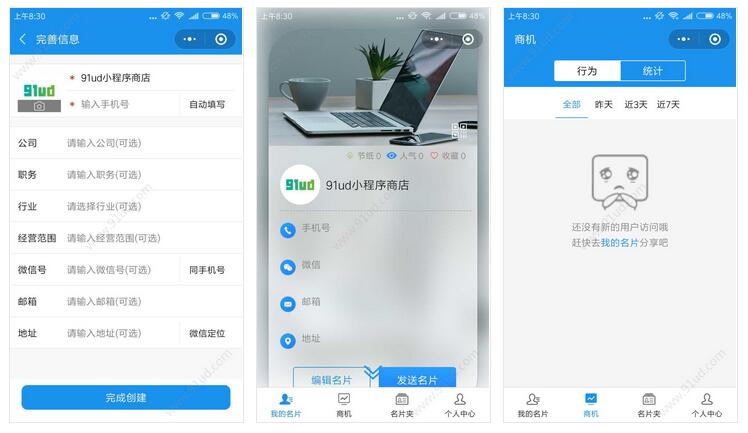     响当当名片小程序截图 响当当名片小程序截图 响当当名片小程序截图 响当当名片小程序截图 