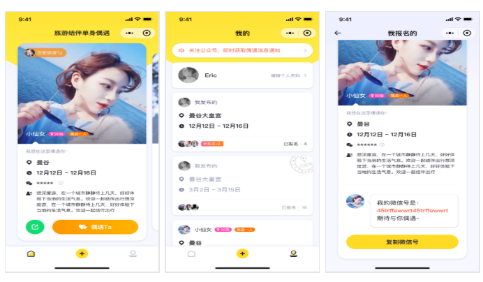 旅游结伴单身偶遇小程序