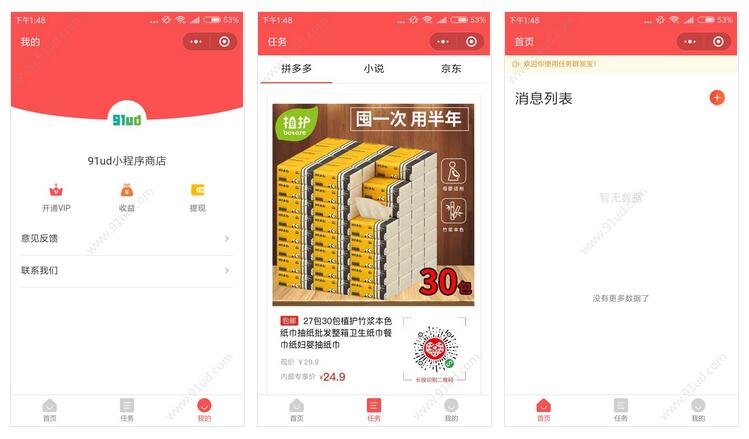     任务群发宝小程序截图 任务群发宝小程序截图 任务群发宝小程序截图 