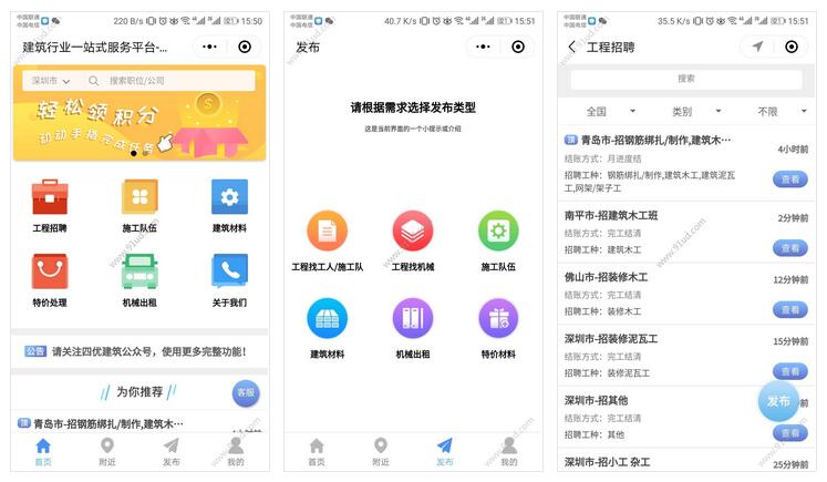     建筑工地招工小程序截图 建筑工地招工小程序截图 建筑工地招工小程序截图 建筑工地招工小程序截图 