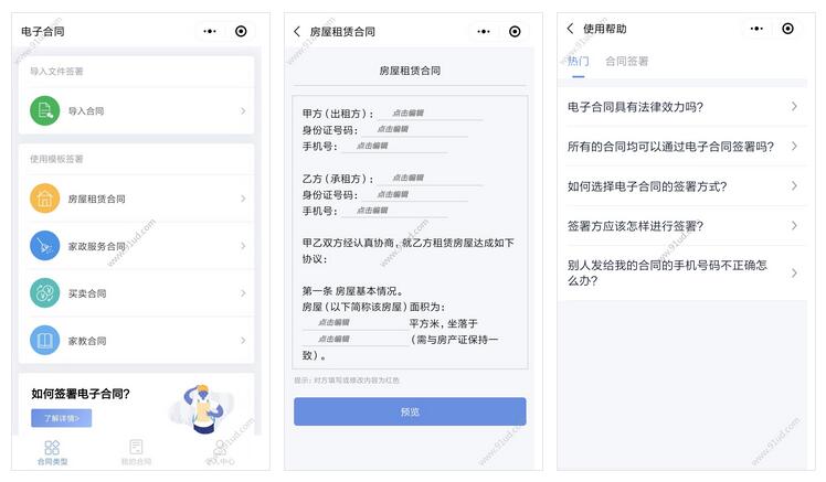 电子合同小程序截图 电子合同小程序截图 电子合同小程序截图 电子合同小程序截图 电子合同小程序截图 电子合同小程序截图