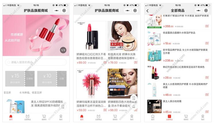     护肤品旗舰商城小程序截图 护肤品旗舰商城小程序截图 护肤品旗舰商城小程序截图 