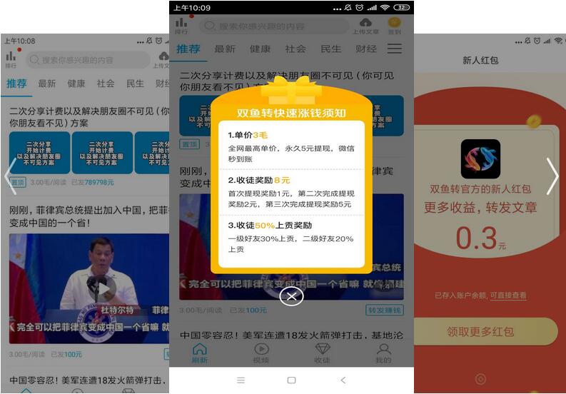 双鱼转APP是一款能够让用户进行各种文章信息阅读来获得收益的新平台。