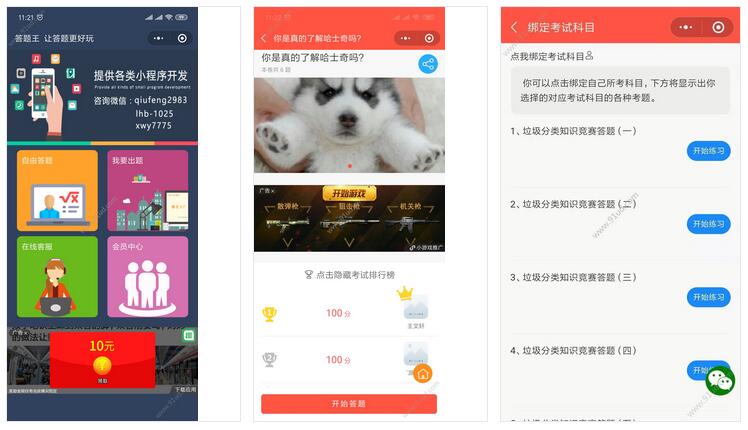答题考试王小程序截图 答题考试王小程序截图 答题考试王小程序截图 答题考试王小程序截图 答题考试王小程序截图 答题考试王小程序截图 答题考试王小程序截图 答题考试王小程序截图 答题考试王小程序截图 答题考试王小程序截图