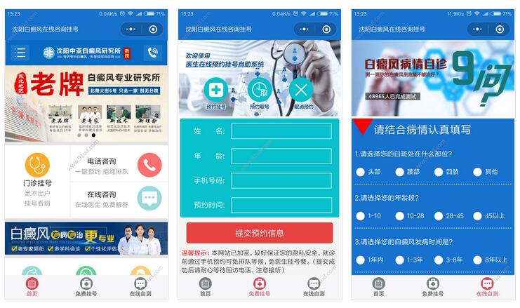     辽宁沈阳中亚白癜风专科小程序截图 辽宁沈阳中亚白癜风专科小程序截图 辽宁沈阳中亚白癜风专科小程序截图 