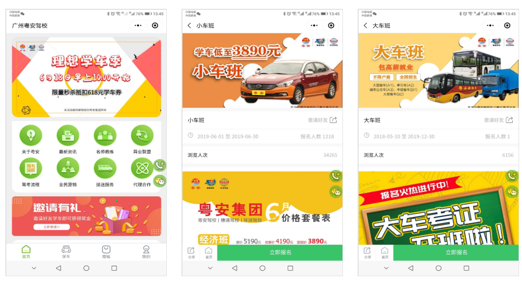 广州粤安驾校小程序