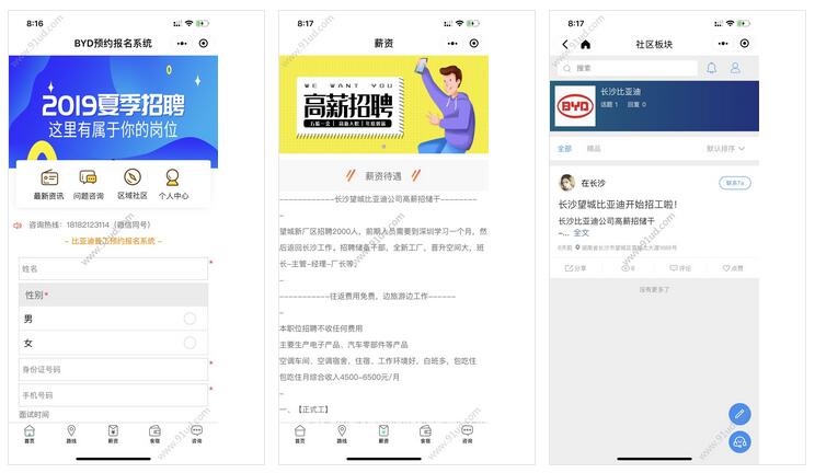 BYD招聘中心小程序截图 BYD招聘中心小程序截图 BYD招聘中心小程序截图 BYD招聘中心小程序截图 BYD招聘中心小程序截图 BYD招聘中心小程序截图
