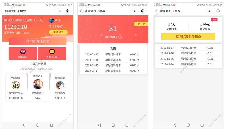     健康爱打卡挑战小程序截图 健康爱打卡挑战小程序截图 健康爱打卡挑战小程序截图 