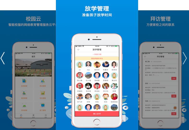 校园云互联网平台app