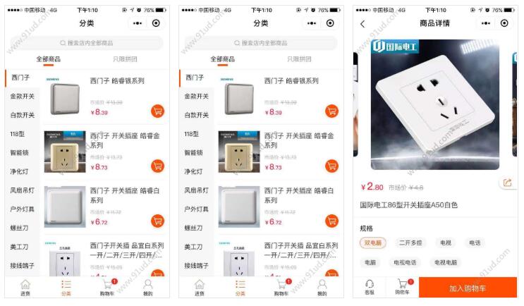 五金进货宝小程序截图 五金进货宝小程序截图 五金进货宝小程序截图 五金进货宝小程序截图 五金进货宝小程序截图 五金进货宝小程序截图