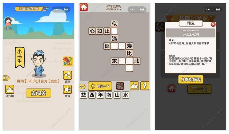 成语闯关一战到底小程序截图 成语闯关一战到底小程序截图 成语闯关一战到底小程序截图 成语闯关一战到底小程序截图 成语闯关一战到底小程序截图 成语闯关一战到底小程序截图 成语闯关一战到底小程序截图 成语闯关一战到底小程序截图