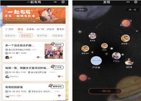 京东一起有局小程序入口,京东一起有局小程序怎么用