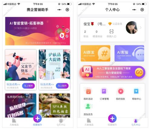  携企营销助手小程序截图 携企营销助手小程序截图