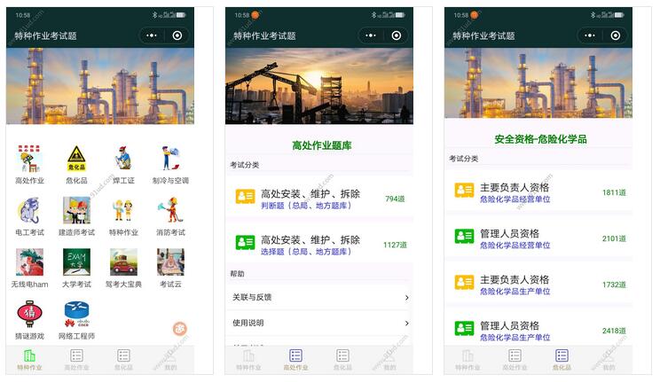     特种作业考试题小程序截图 特种作业考试题小程序截图 特种作业考试题小程序截图 特种作业考试题小程序截图 特种作业考试题小程序截图 