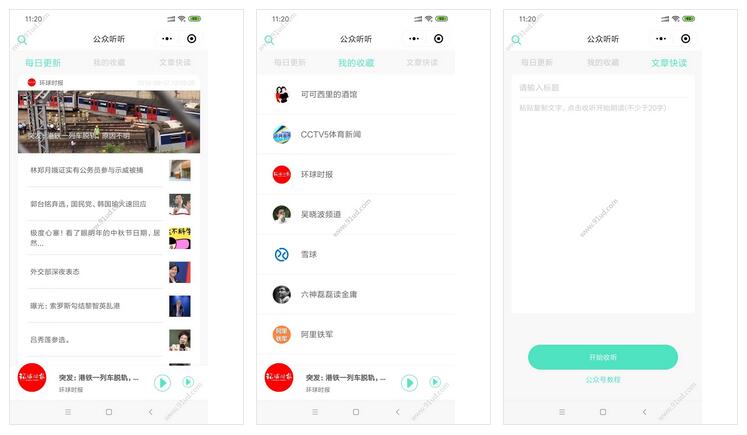 公众听听小程序截图 公众听听小程序截图 公众听听小程序截图 公众听听小程序截图 公众听听小程序截图
