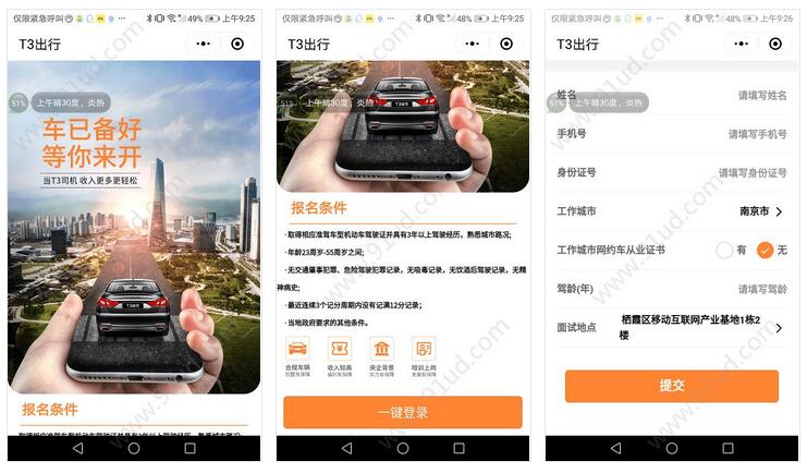 T3出行司机招募小程序截图 T3出行司机招募小程序截图 T3出行司机招募小程序截图 