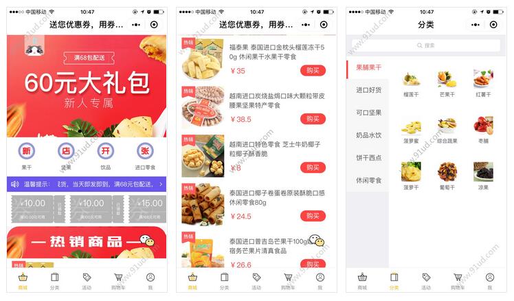     惠食猫精选零食店小程序截图 惠食猫精选零食店小程序截图 惠食猫精选零食店小程序截图 