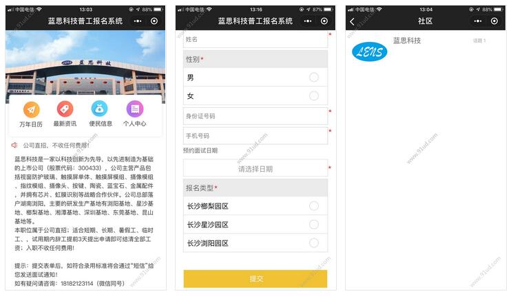     蓝思科技招聘服务中心小程序截图 蓝思科技招聘服务中心小程序截图 蓝思科技招聘服务中心小程序截图 蓝思科技招聘服务中心小程序截图 