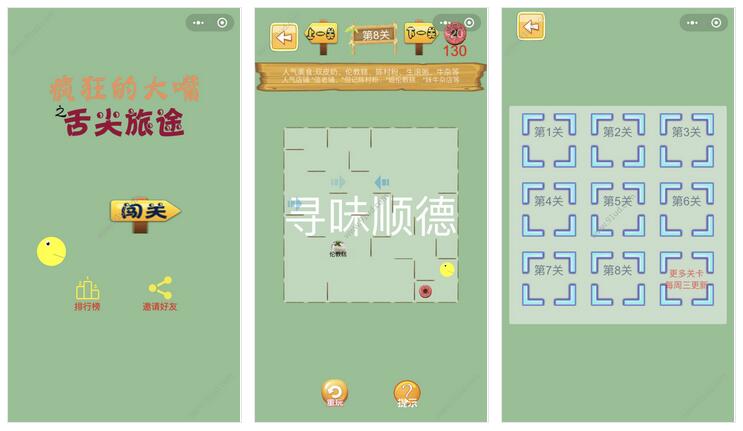     疯狂的大嘴之舌尖旅途小程序截图 疯狂的大嘴之舌尖旅途小程序截图 疯狂的大嘴之舌尖旅途小程序截图 疯狂的大嘴之舌尖旅途小程序截图 疯狂的大嘴之舌尖旅途小程序截图