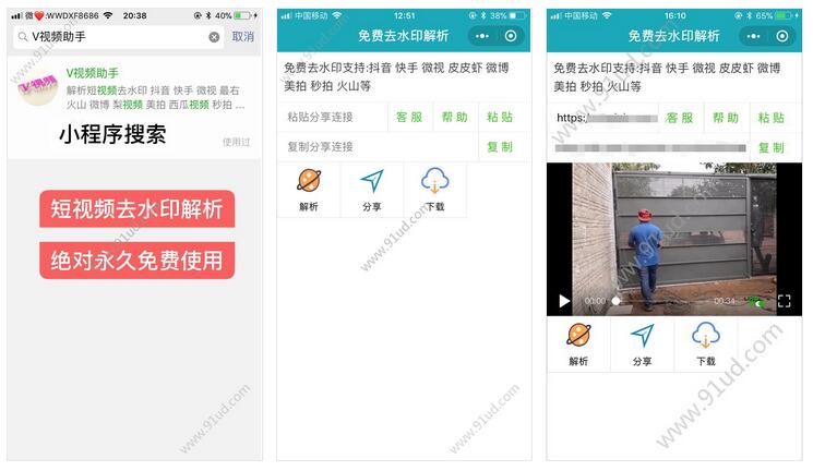     V视频助手小程序截图 V视频助手小程序截图 V视频助手小程序截图 