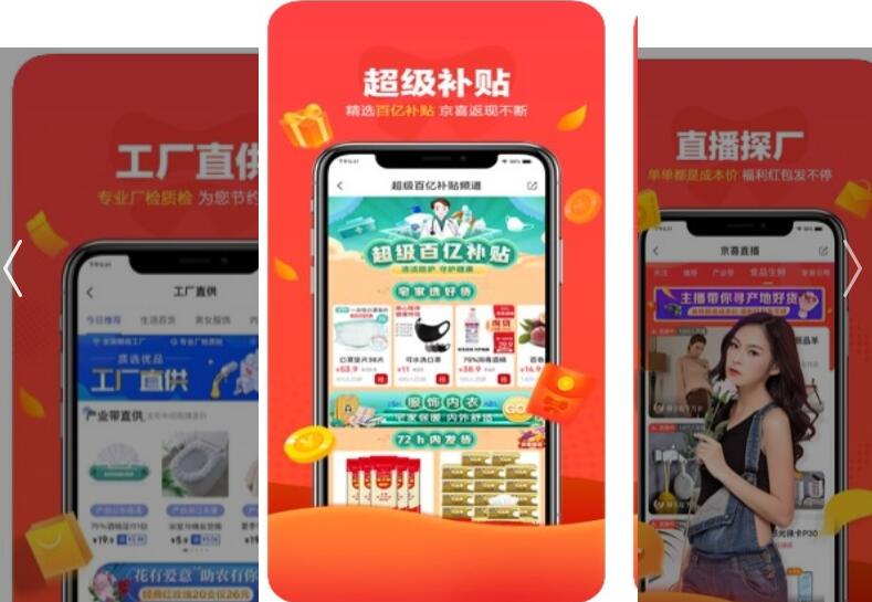 京喜商家版APP