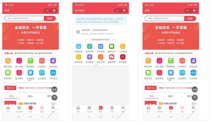      内蒙古微同城小程序截图 内蒙古微同城小程序截图 内蒙古微同城小程序截图 