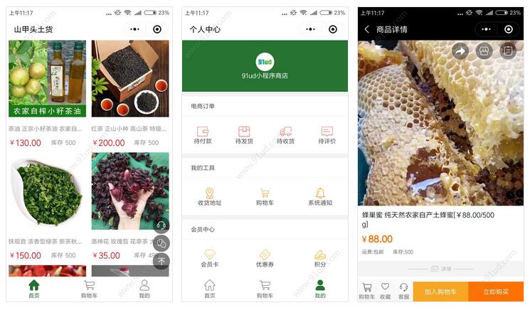     山甲头土货小程序截图 山甲头土货小程序截图 山甲头土货小程序截图 山甲头土货小程序截图 