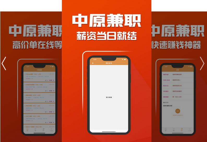 中原兼职招聘app