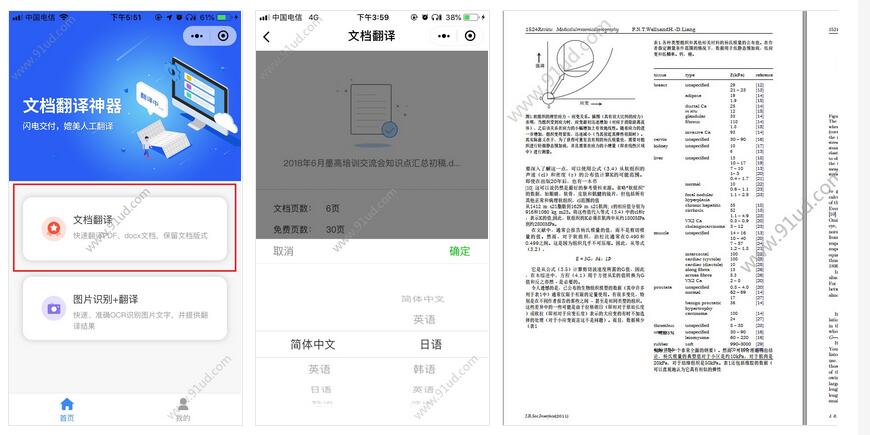      福昕翻译II翻译软件II英语翻译器小程序截图 福昕翻译II翻译软件II英语翻译器小程序截图 福昕翻译II翻译软件II英语翻译器小程序截图 