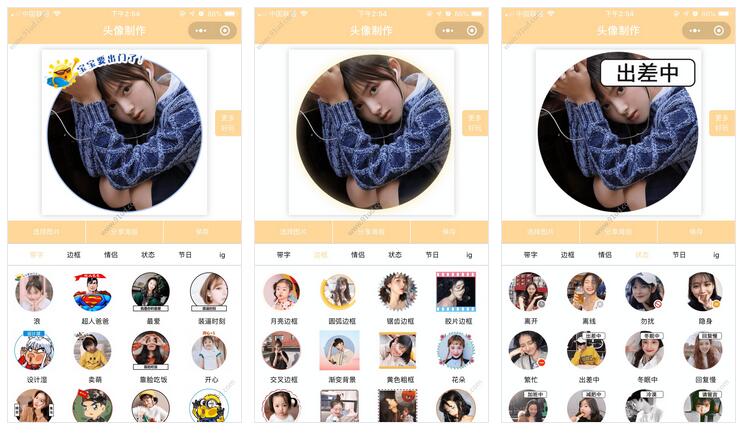     个性头像制作工具小程序截图 个性头像制作工具小程序截图 个性头像制作工具小程序截图 个性头像制作工具小程序截图 个性头像制作工具小程序截图 