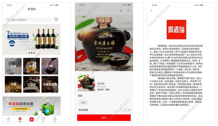 喝酒猫小程序截图 喝酒猫小程序截图 喝酒猫小程序截图