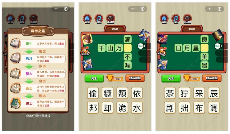 成语大擂台小程序截图 成语大擂台小程序截图 成语大擂台小程序截图 成语大擂台小程序截图 成语大擂台小程序截图 成语大擂台小程序截图 成语大擂台小程序截图 成语大擂台小程序截图