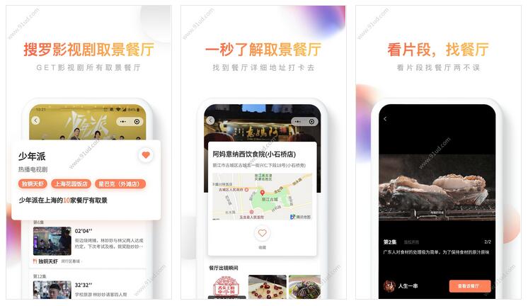     剧能吃小程序截图 剧能吃小程序截图 剧能吃小程序截图 剧能吃小程序截图 