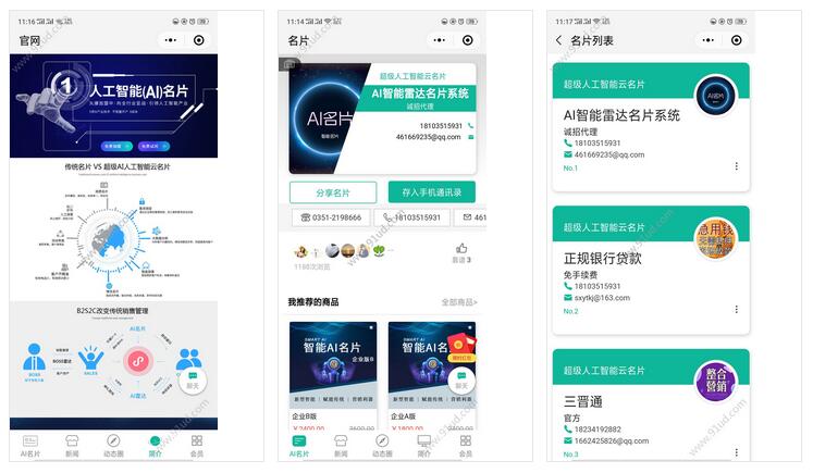 超级人工智能云名片小程序截图 超级人工智能云名片小程序截图 超级人工智能云名片小程序截图 超级人工智能云名片小程序截图 超级人工智能云名片小程序截图 超级人工智能云名片小程序截图