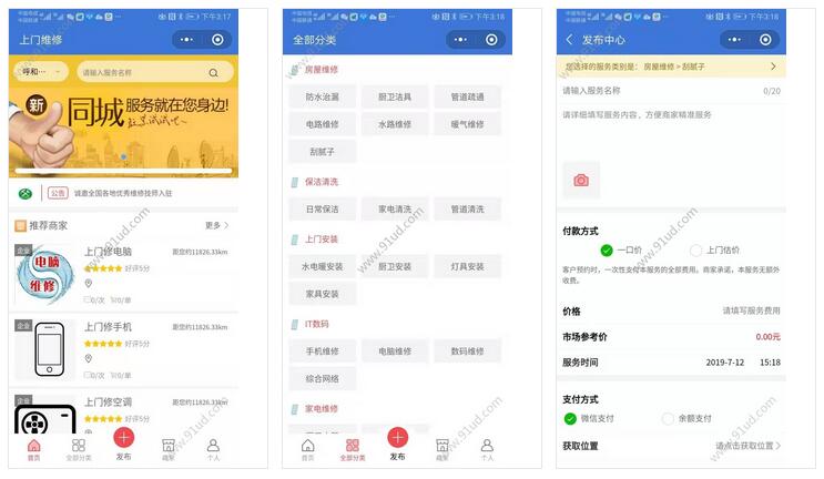 上门维修小程序截图 上门维修小程序截图 上门维修小程序截图 上门维修小程序截图 上门维修小程序截图 上门维修小程序截图 上门维修小程序截图 上门维修小程序截图 上门维修小程序截图 上门维修小程序截图
