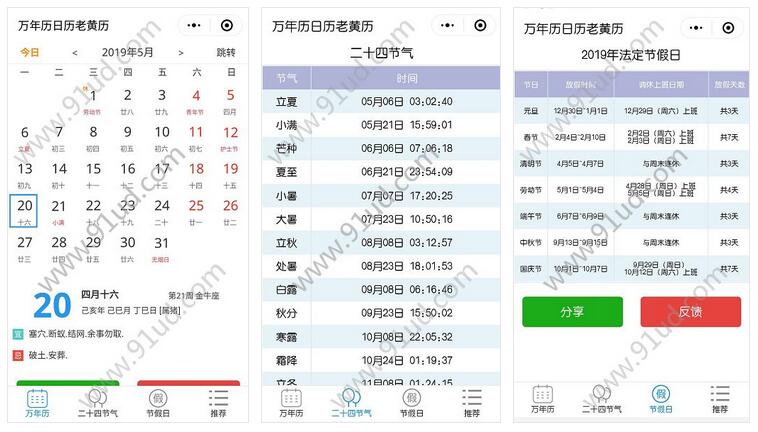     万年历日历老黄历小程序截图 万年历日历老黄历小程序截图 万年历日历老黄历小程序截图 