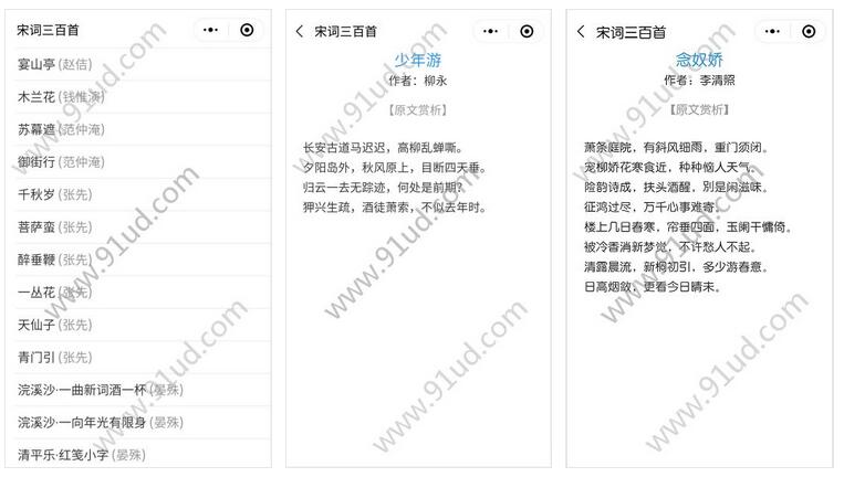     宋词三百首Pro小程序截图 宋词三百首Pro小程序截图 宋词三百首Pro小程序截图 
