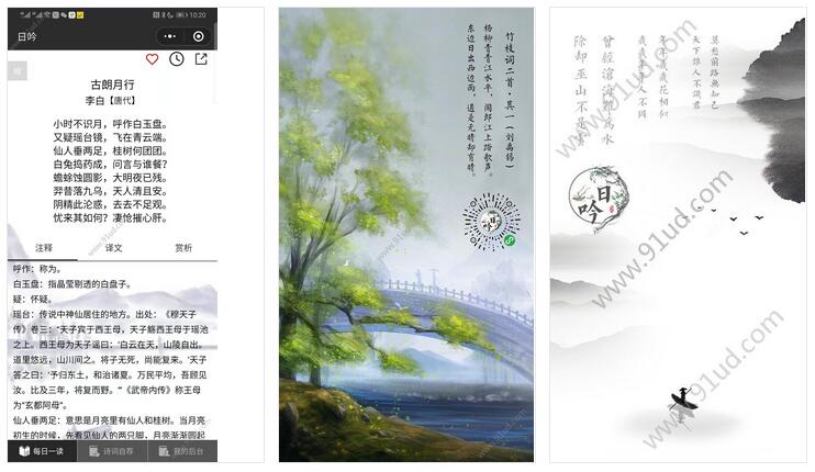 日吟小程序截图 日吟小程序截图 日吟小程序截图 