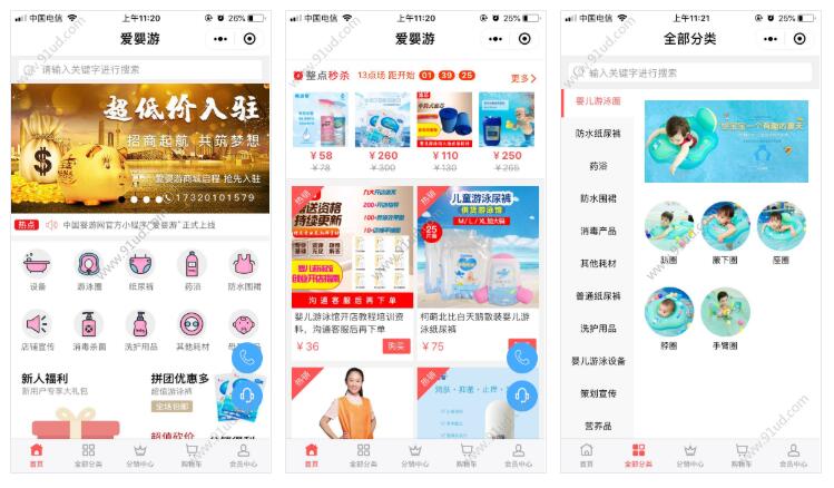 爱婴游小程序截图 爱婴游小程序截图 爱婴游小程序截图 爱婴游小程序截图 爱婴游小程序截图