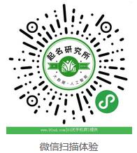 起名研究所二维码