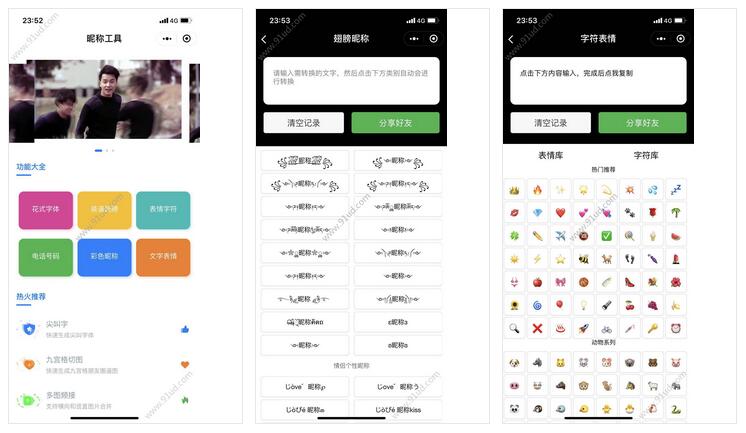     昵称工具小程序截图 昵称工具小程序截图 昵称工具小程序截图 昵称工具小程序截图 昵称工具小程序截图 