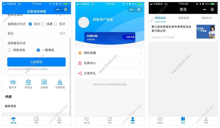     高考志愿填报2019小程序截图 高考志愿填报2019小程序截图 高考志愿填报2019小程序截图 