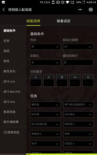 WeGame狩猎部小程序信息